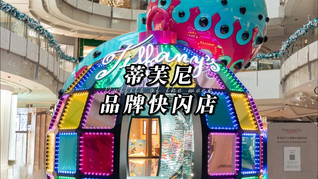 艺术与商业的完美融合 珠宝快闪店的限时体验空间设计