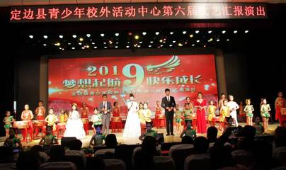 梦想启航，快乐成长——记定边县青少年校外活动中心第六届文艺汇演的艺术策划与成功实践