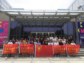 艺术设计学院2019年暑期社会实践活动正式启动