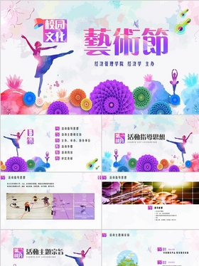 舞蹈素材在艺术活动策划中的创意应用