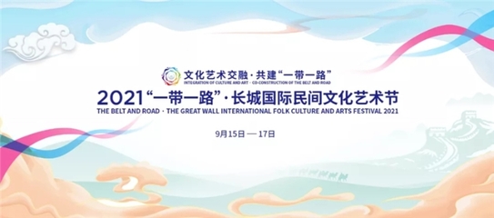 河北文旅多个作品荣获“十佳”艺术活动策划，正能量传递文化自信