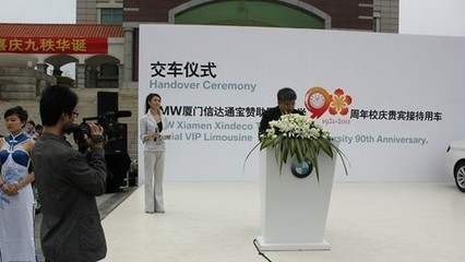 宝马集团携手会议策划公司助力厦大90周年庆典 交付贵宾接待车与艺术活动策划